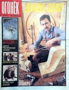 Журнал Огонек №15 апрель 1988