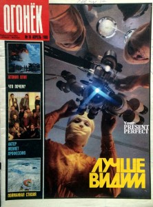 Журнал Огонек №16 апрель 1988