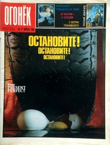 Журнал Огонек №17 апрель 1988