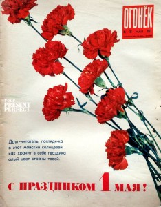 Журнал Огонек №18 май 1971