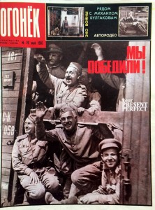 Журнал Огонек №19 май 1987