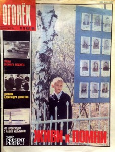 Журнал Огонек №19 май 1989