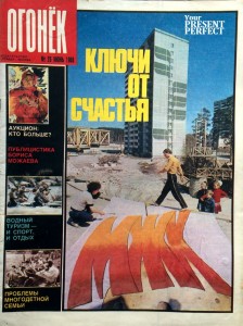 Журнал Огонек №26 июнь 1988