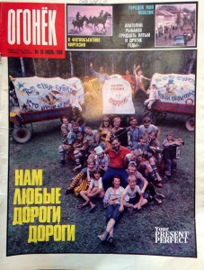 Журнал Огонек №30 июль 1988
