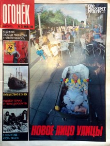 Журнал Огонек №31 июль 1988