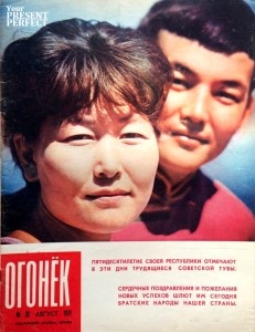 Журнал Огонек №32 август 1971