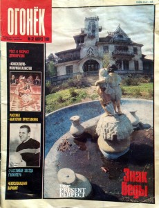 Журнал Огонек №32 август 1989