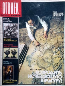 Журнал Огонек №34 август 1988