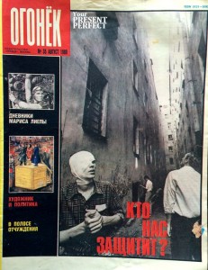 Журнал Огонек №35 август 1989