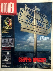Журнал Огонек №38 сентябрь 1988