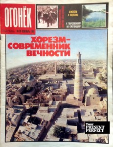 Журнал Огонек №39 сентябрь 1988
