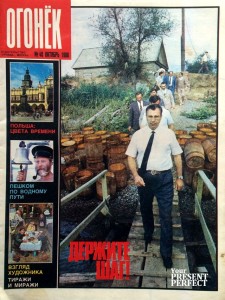 Журнал Огонек №40 октябрь 1988