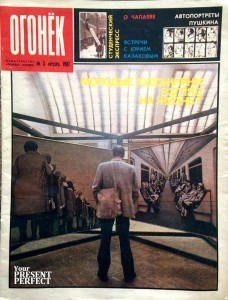 Журнал Огонек №5 январь 1987