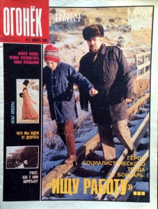 Журнал Огонек №5 январь 1989