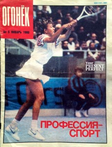 Журнал Огонек №5 январь 1990