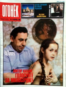 Журнал Огонек №9 февраль 1989