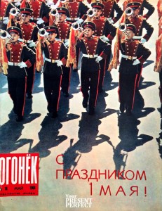 Журнал Огонек №18 май 1966
