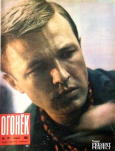 Журнал Огонек №20 май 1968