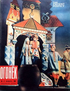Журнал Огонек №2 январь 1967