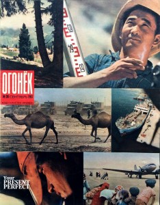 Журнал Огонек №36 сентябрь 1967