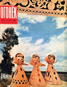 Журнал Огонек №43 октябрь 1966