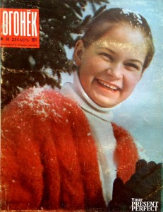 Журнал Огонек №50 декабрь 1971